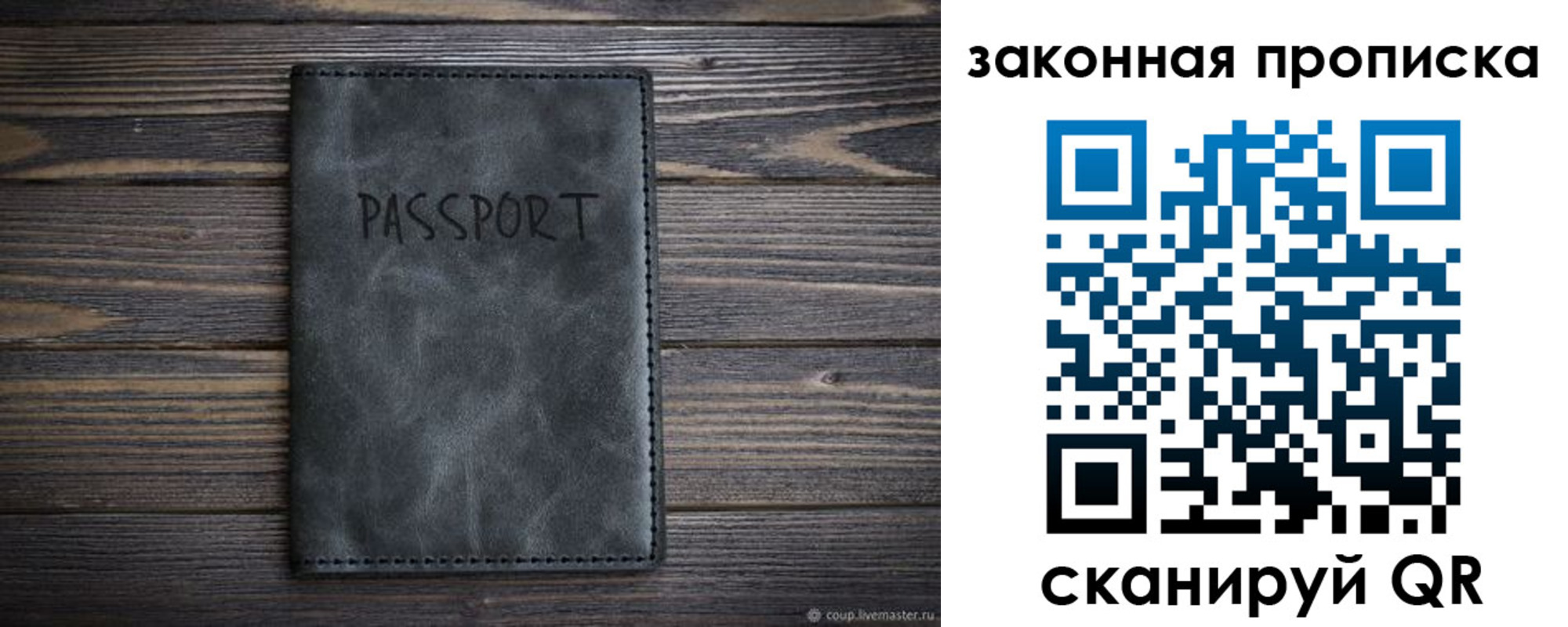 временная регистрация законно в Копейске